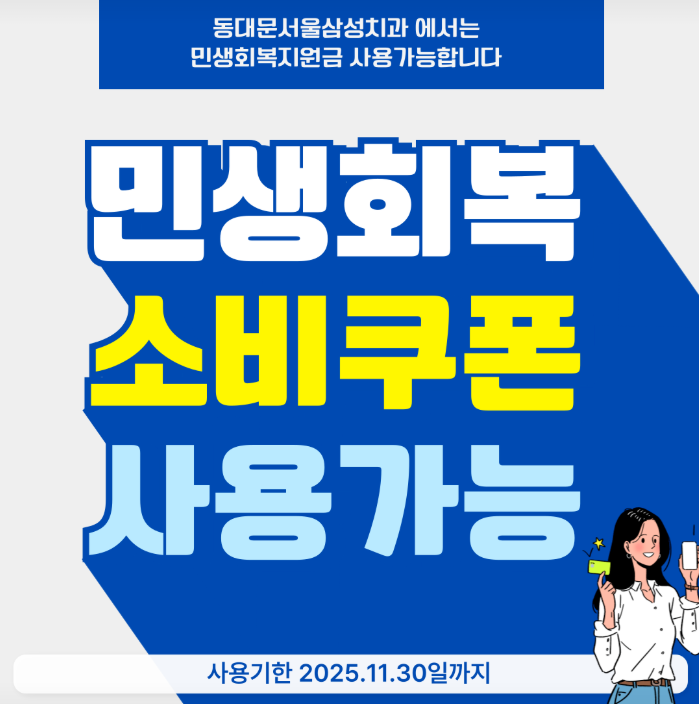 동대문서울삼성치과의원 대표 이미지
