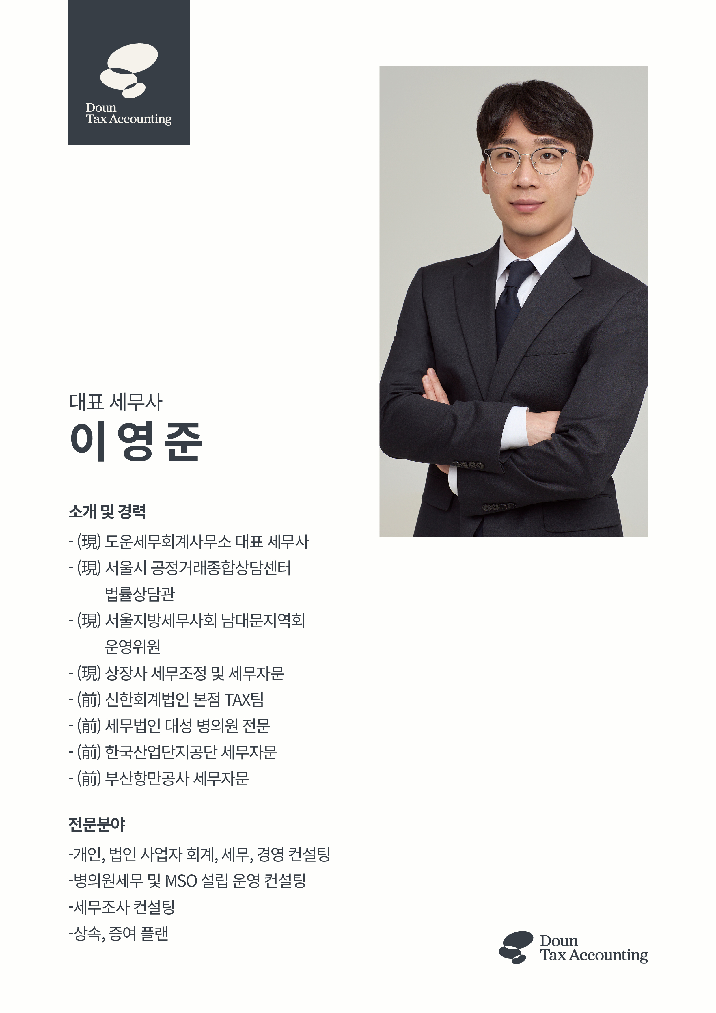 도운세무회계사무소 대표 이미지