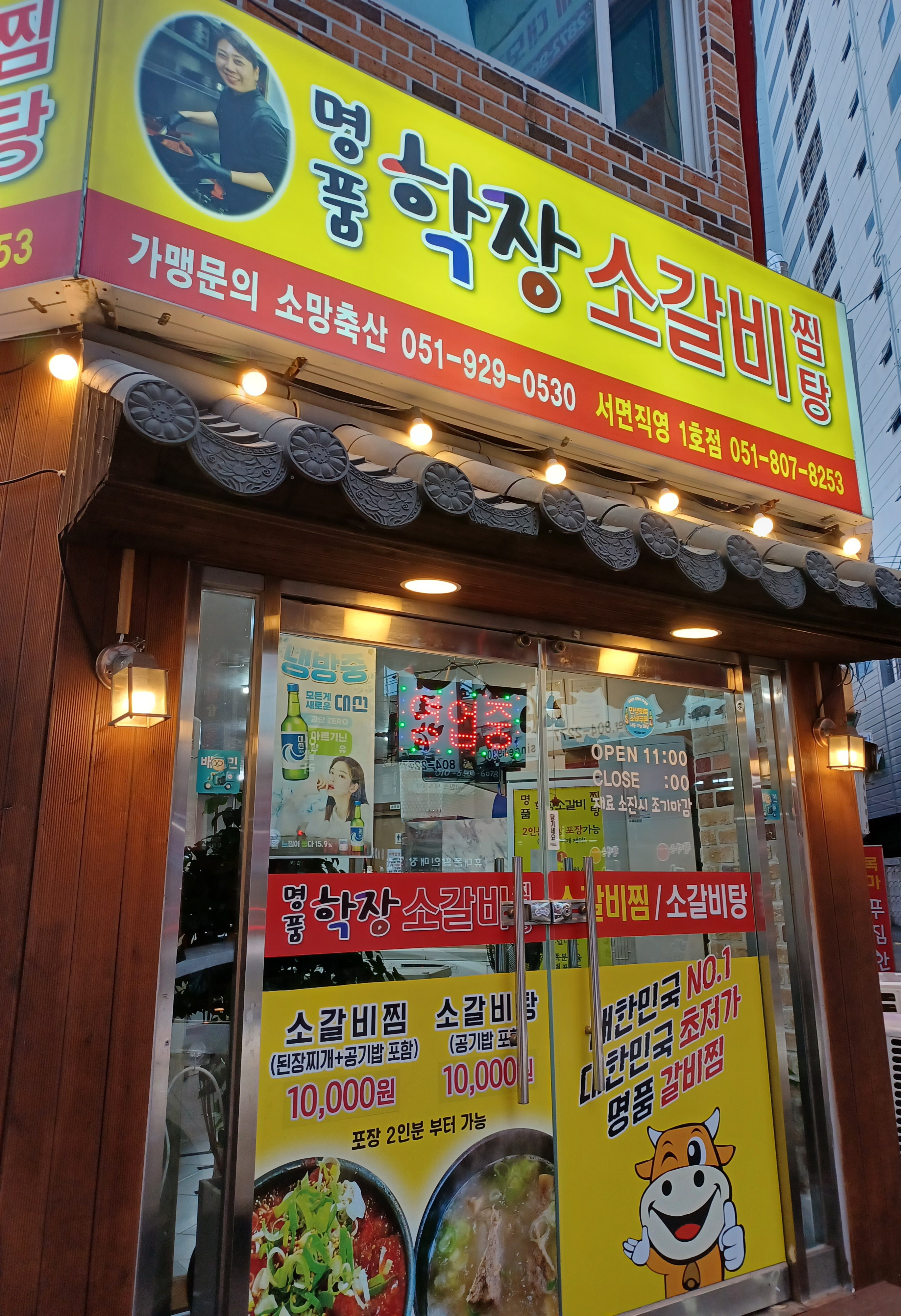 명품학장소갈비찜탕 서면직영1호점