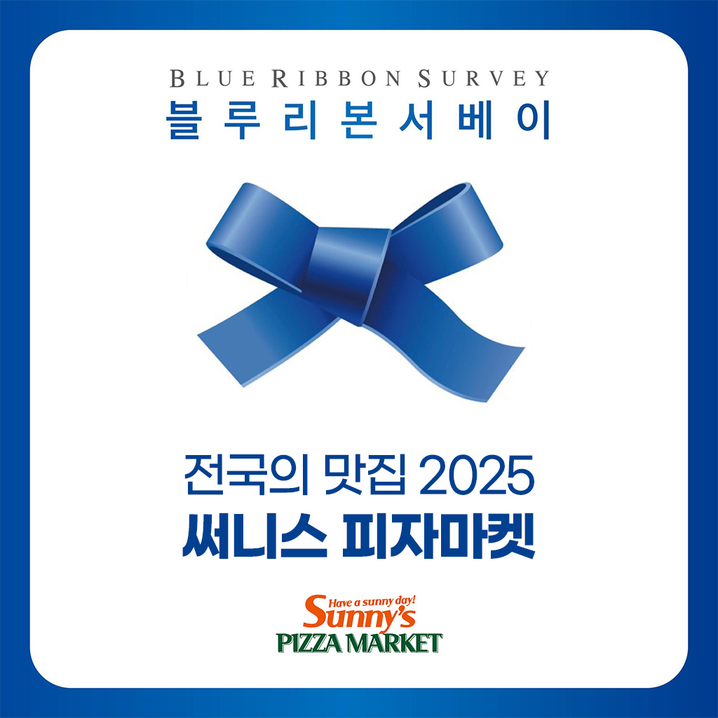 써니스피자마켓