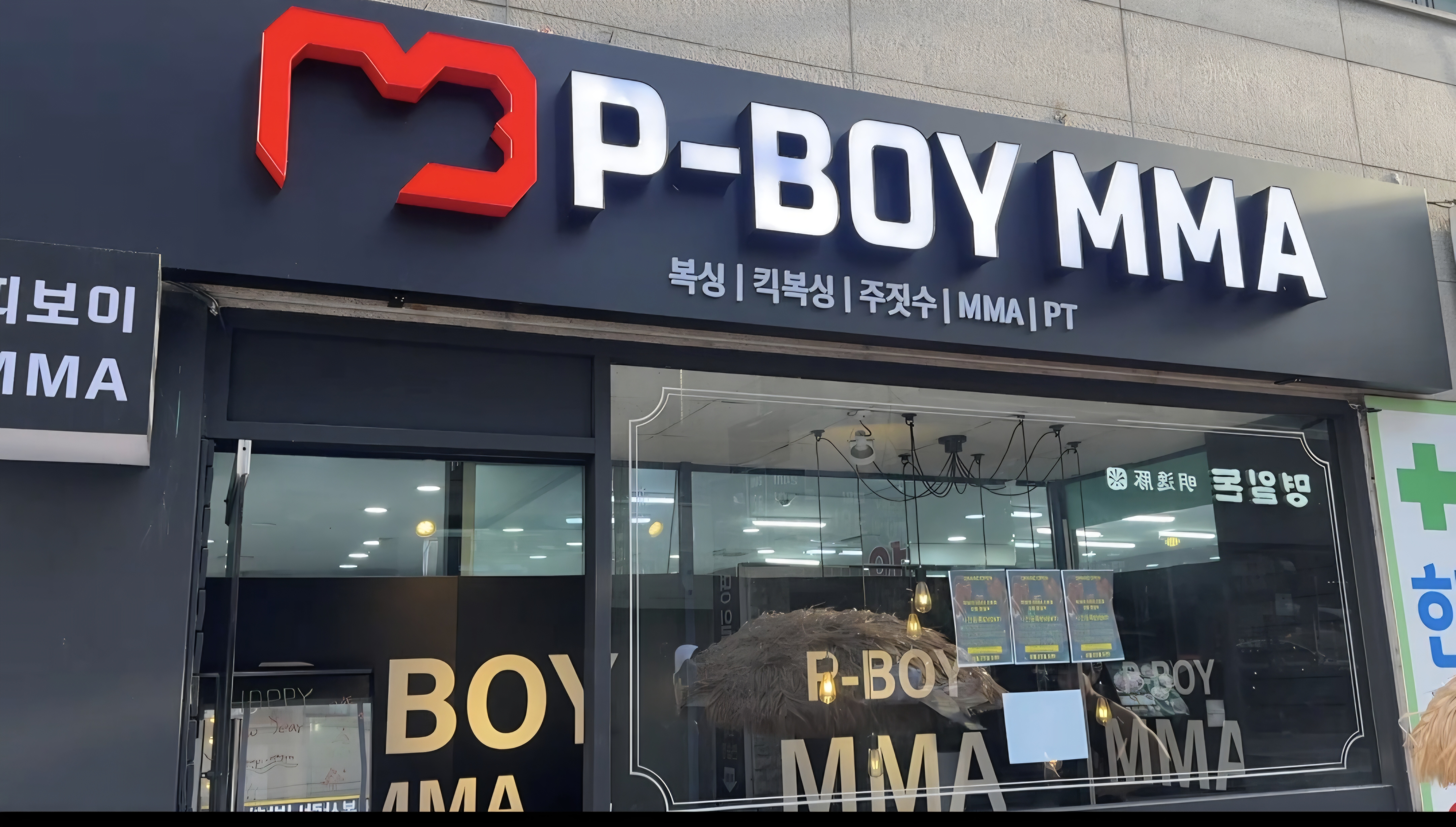 서울 강동구 양재대로 복싱체육관 피보이MMA 내부 모습 3