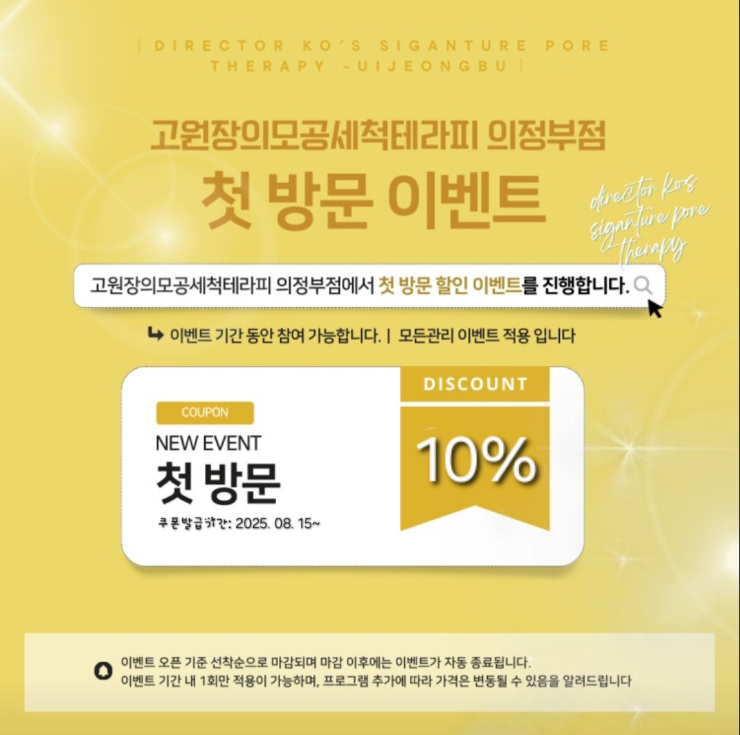 고원장의모공세척테라피 의정부점 대표 이미지