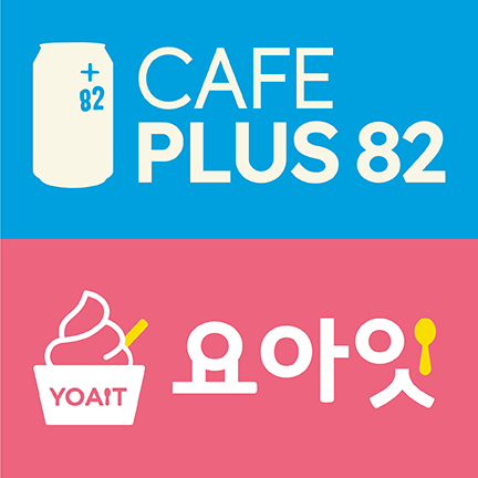 플러스82 앤 요아잇 마산점