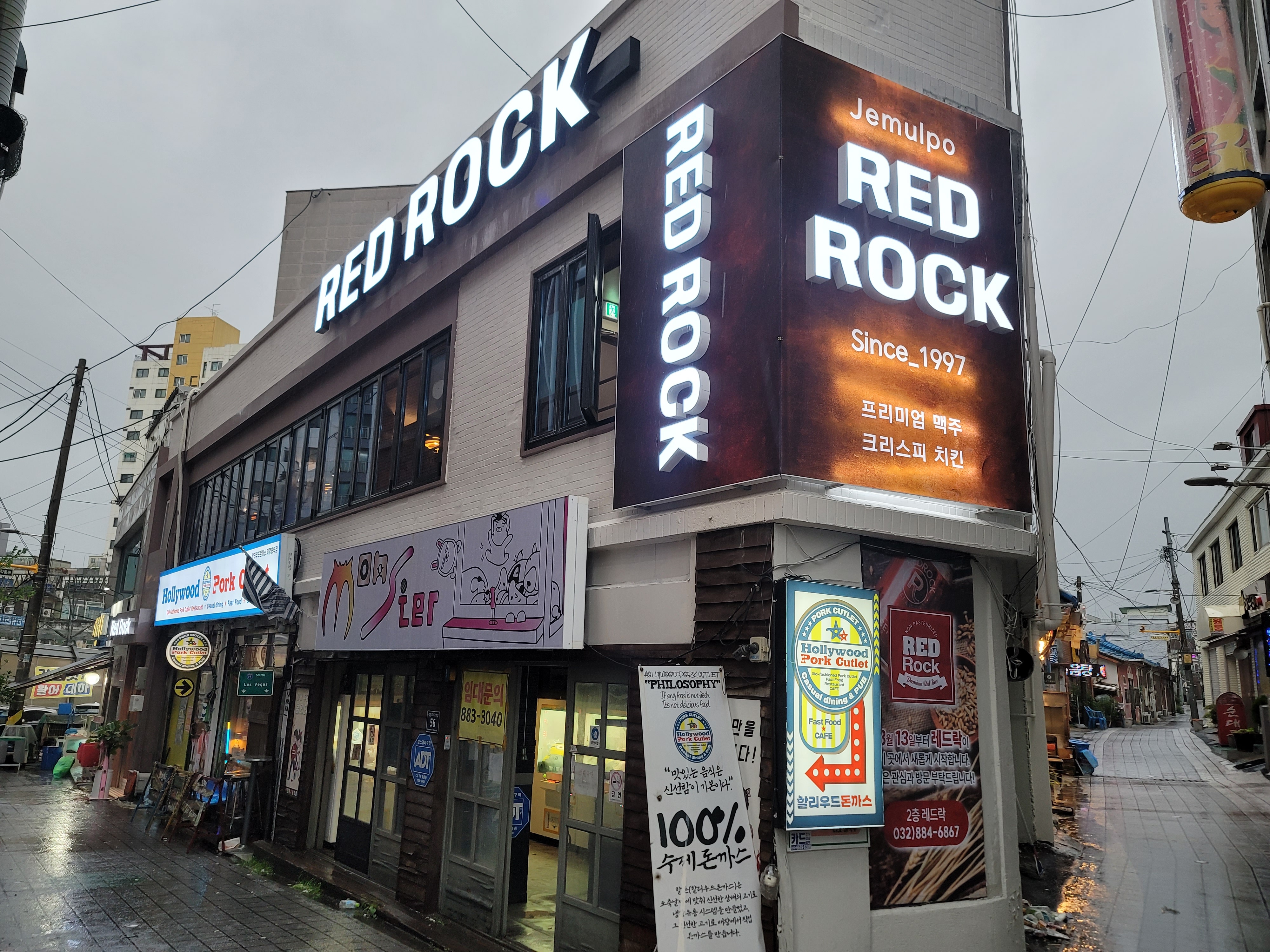 제물포 레드락