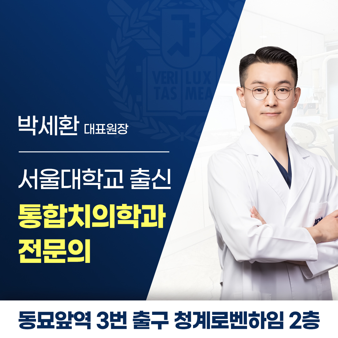 서울언제나치과의원 대표 이미지