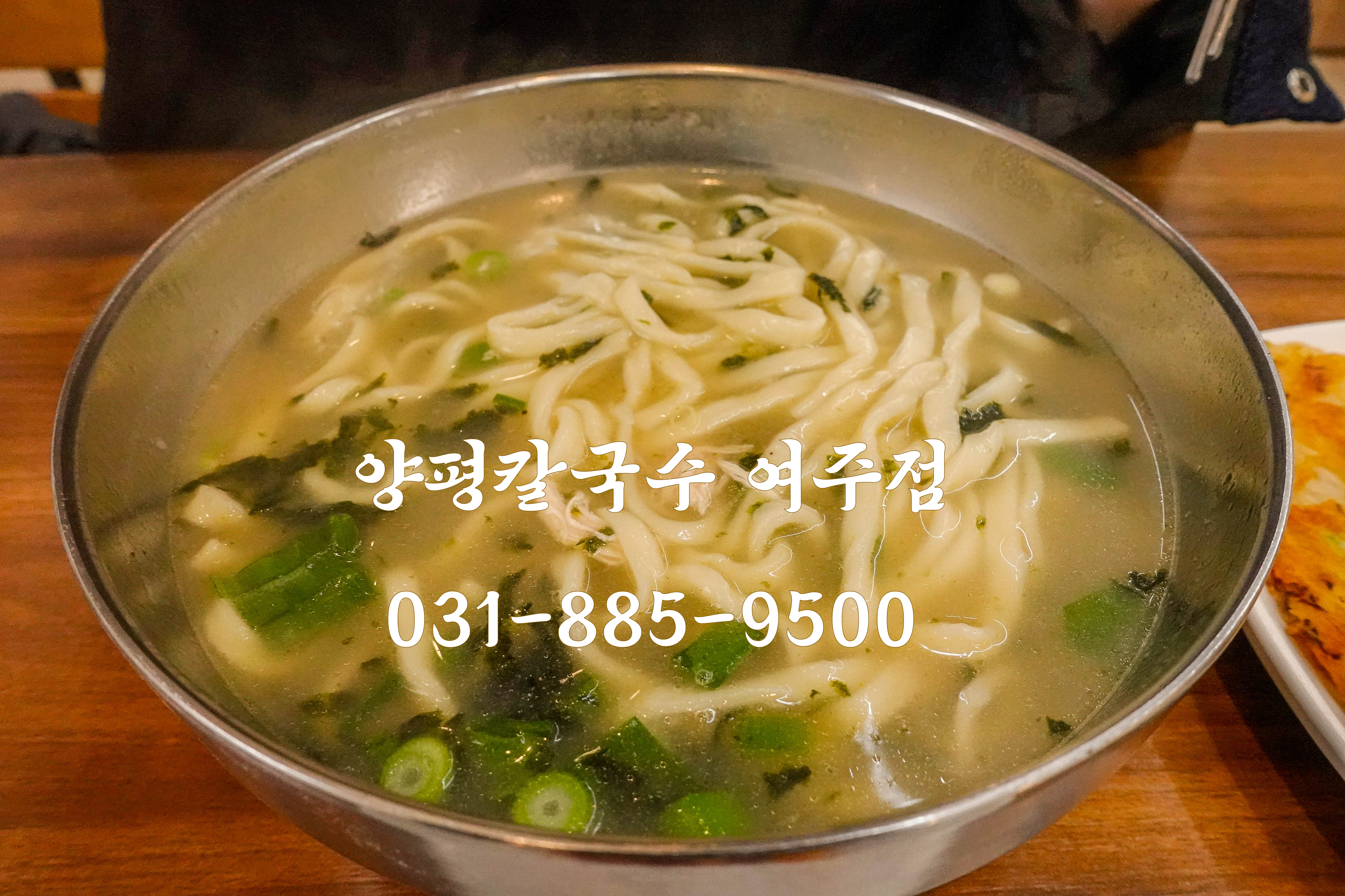 양평칼국수 (여주점)