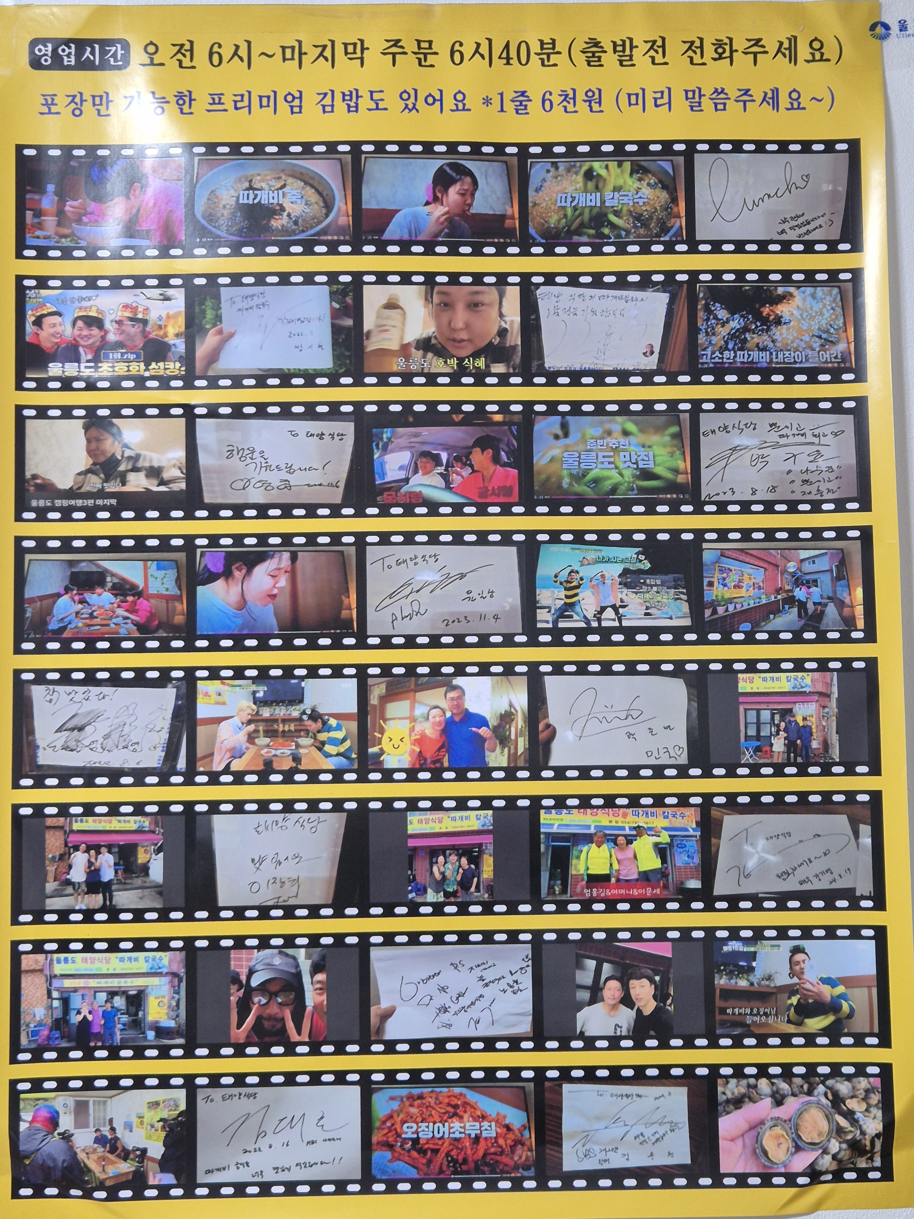 울릉도태양식당따개비칼국수