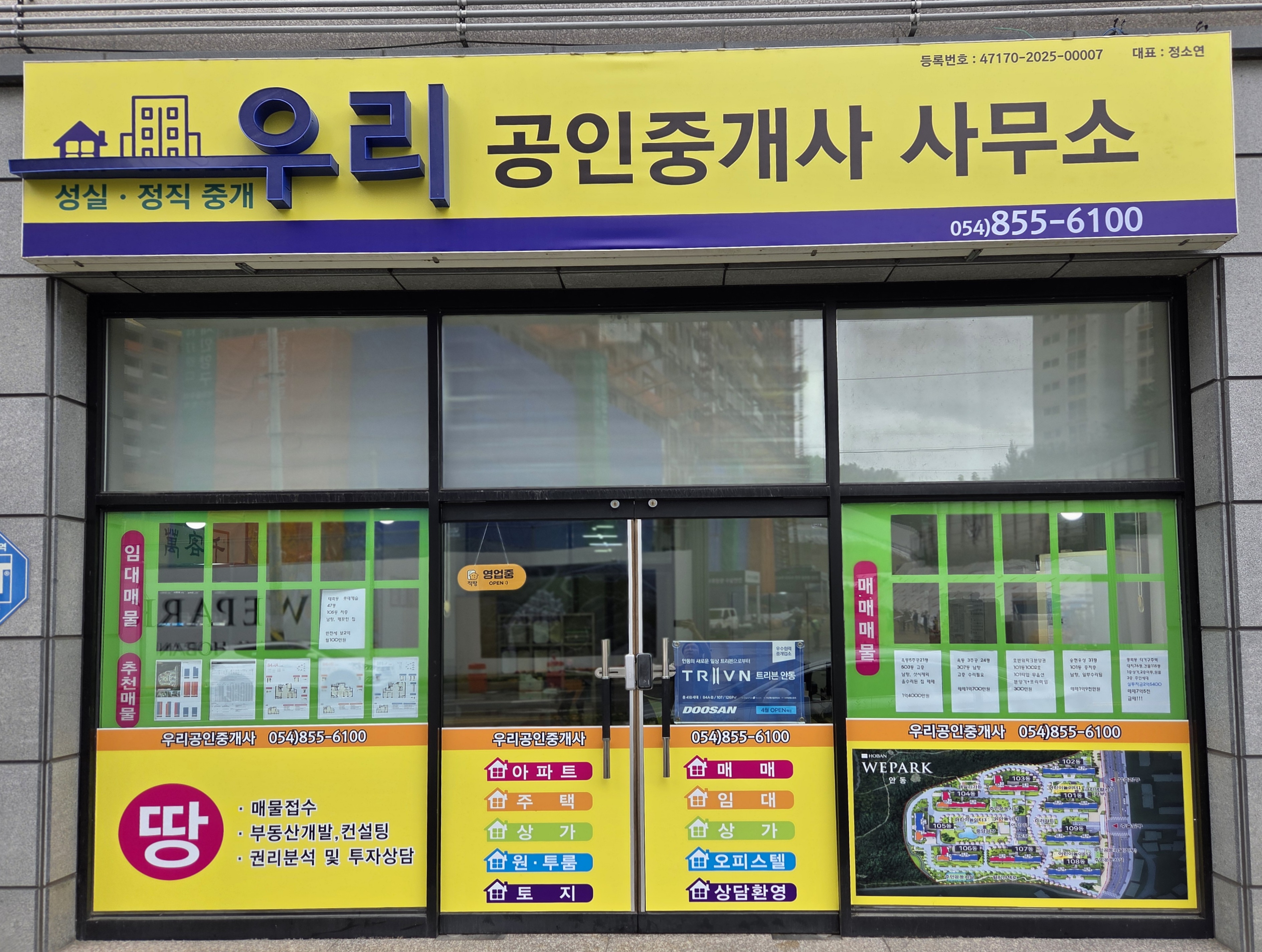 우리공인중개사사무소