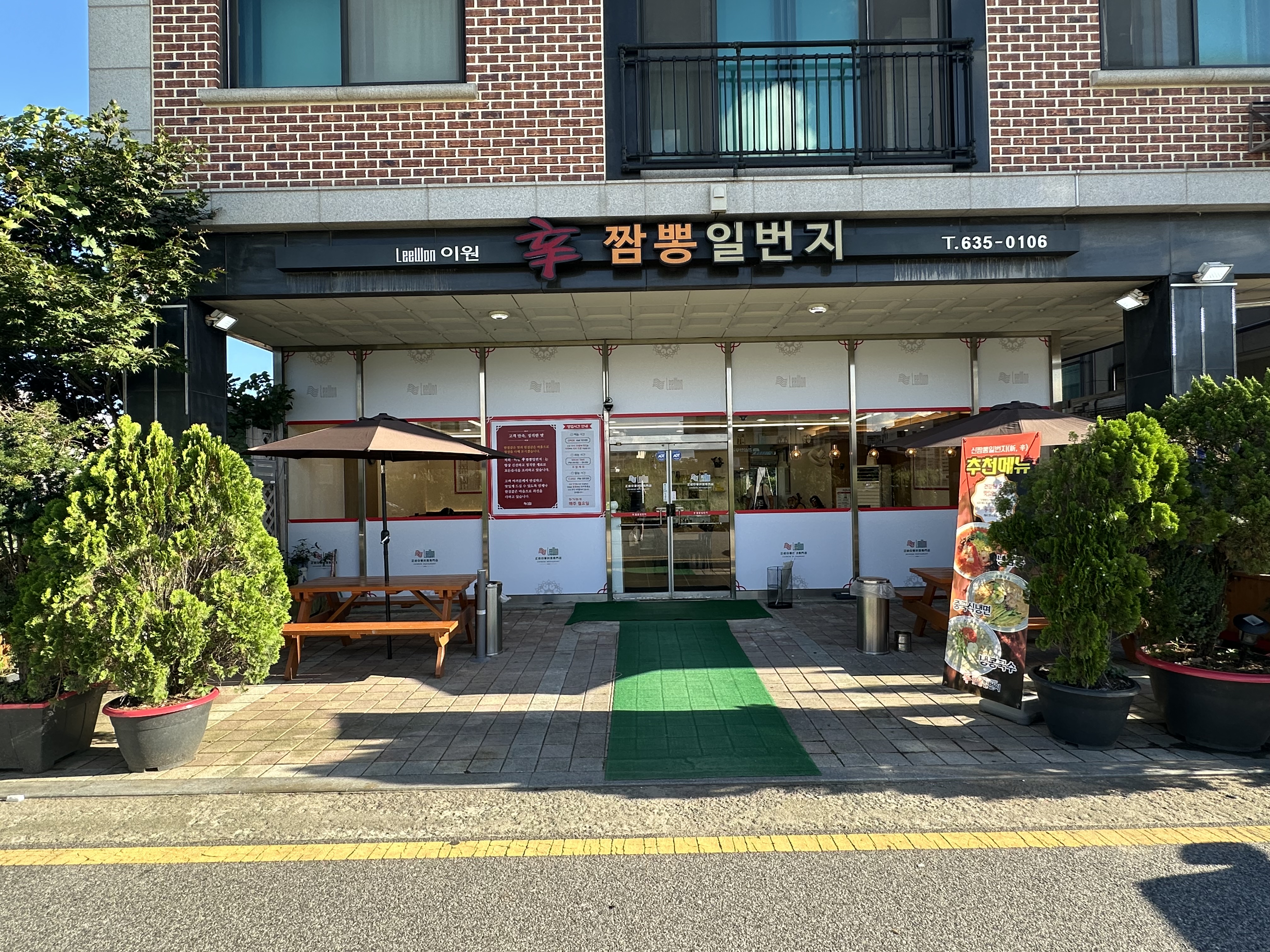 이원신짬뽕일번지