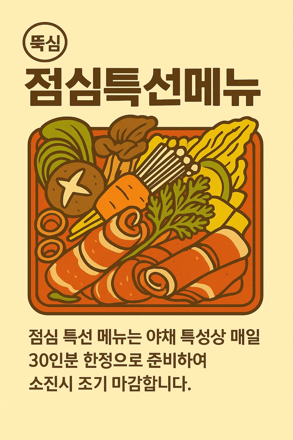 뚝심 화정점