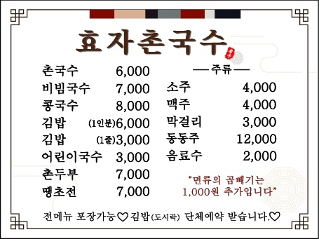 효자촌국수