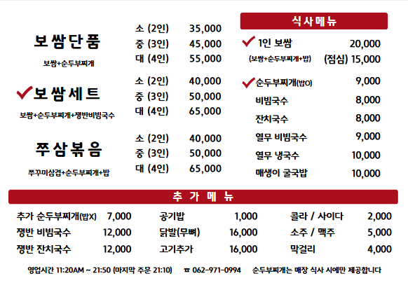 명동보쌈국수