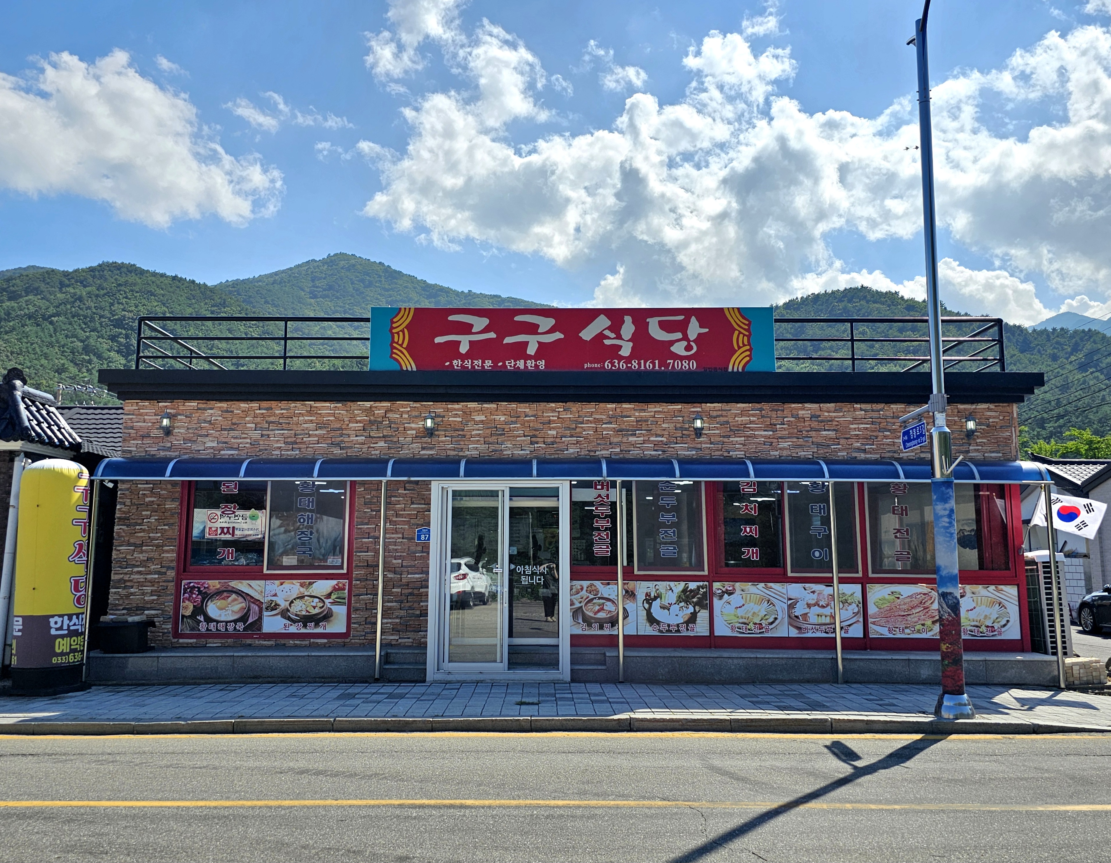 구구식당