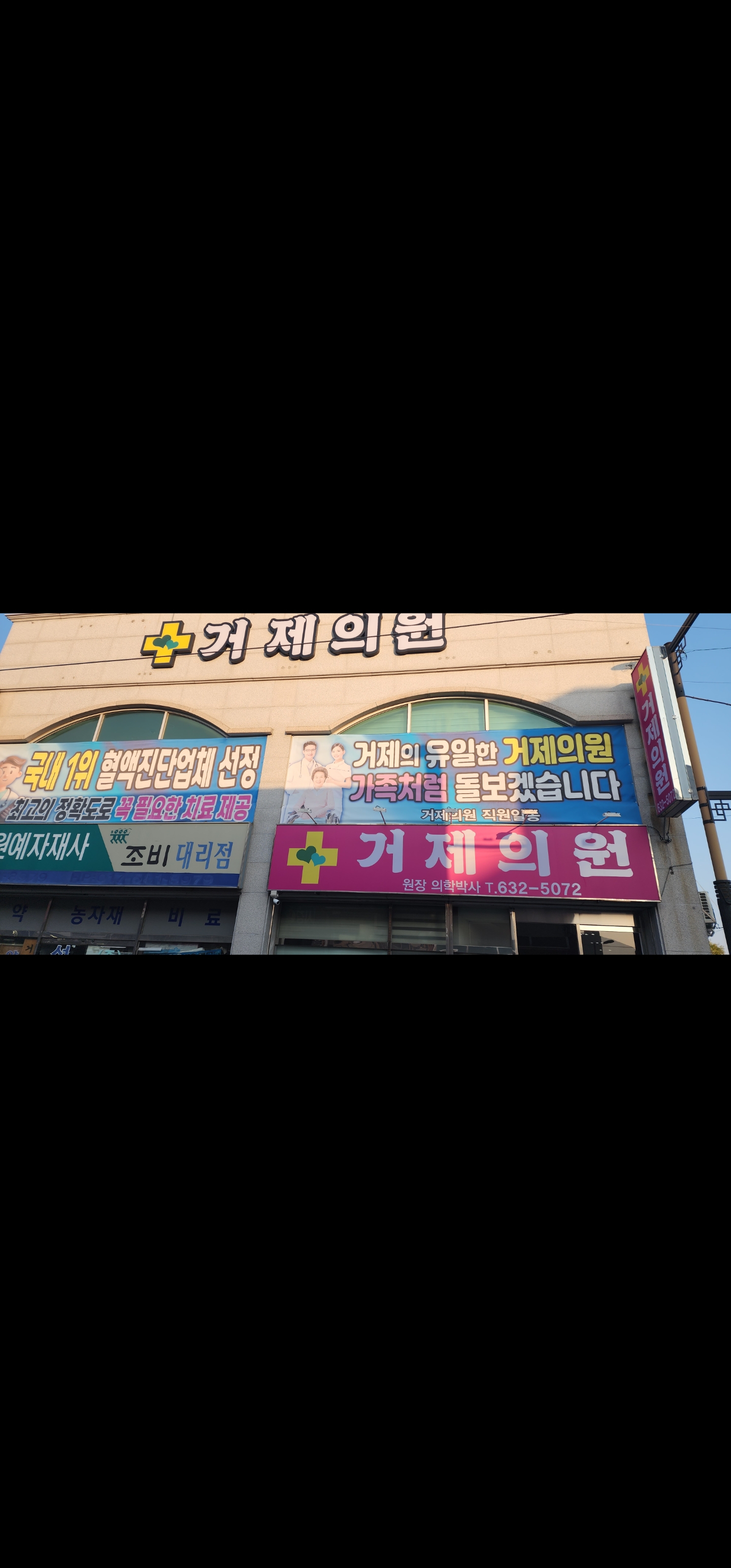 거제의원 대표 이미지