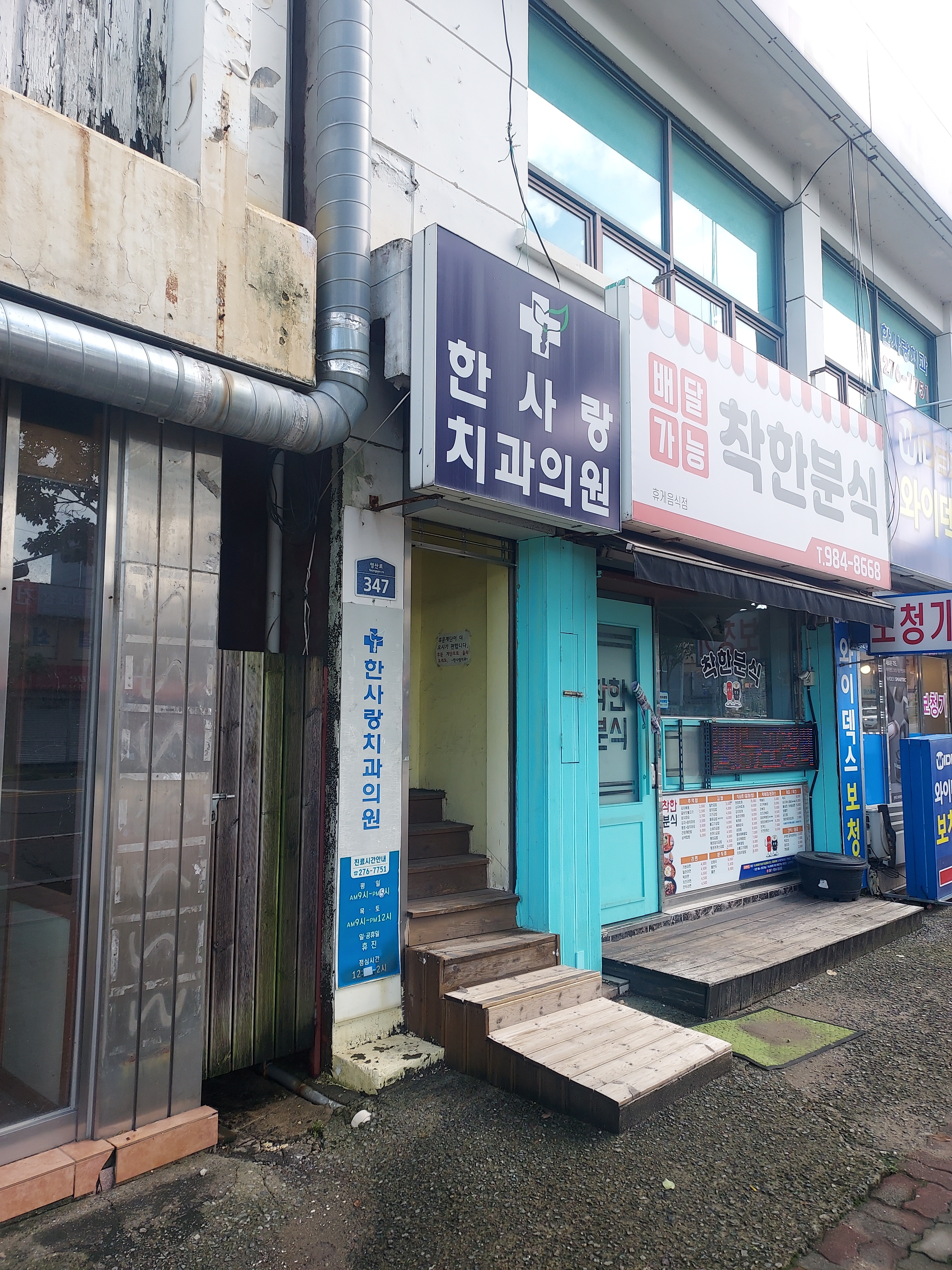한사랑치과의원 대표 이미지