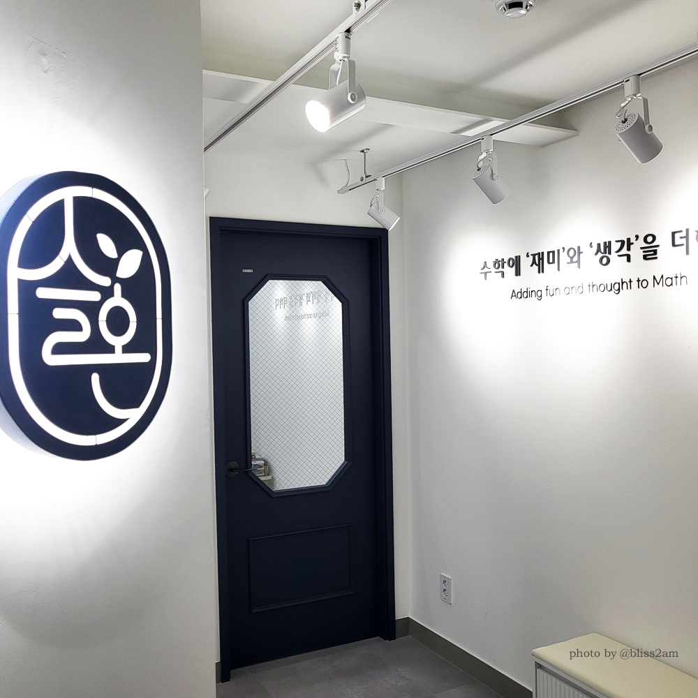 슬온수학