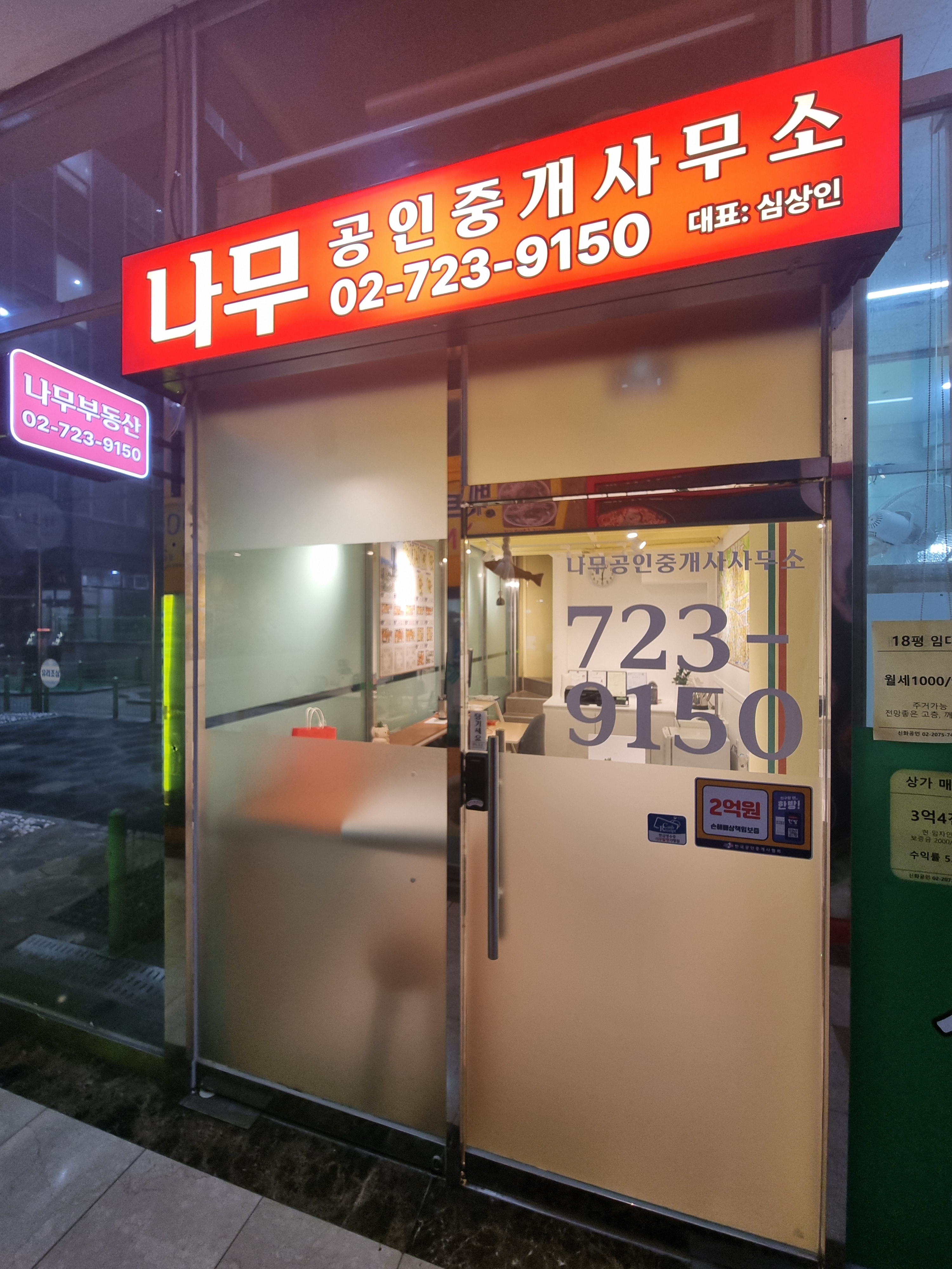 나무공인중개사사무소 대표 이미지