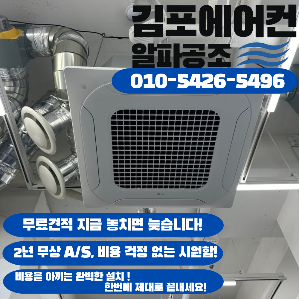 김포에어컨알파공조
