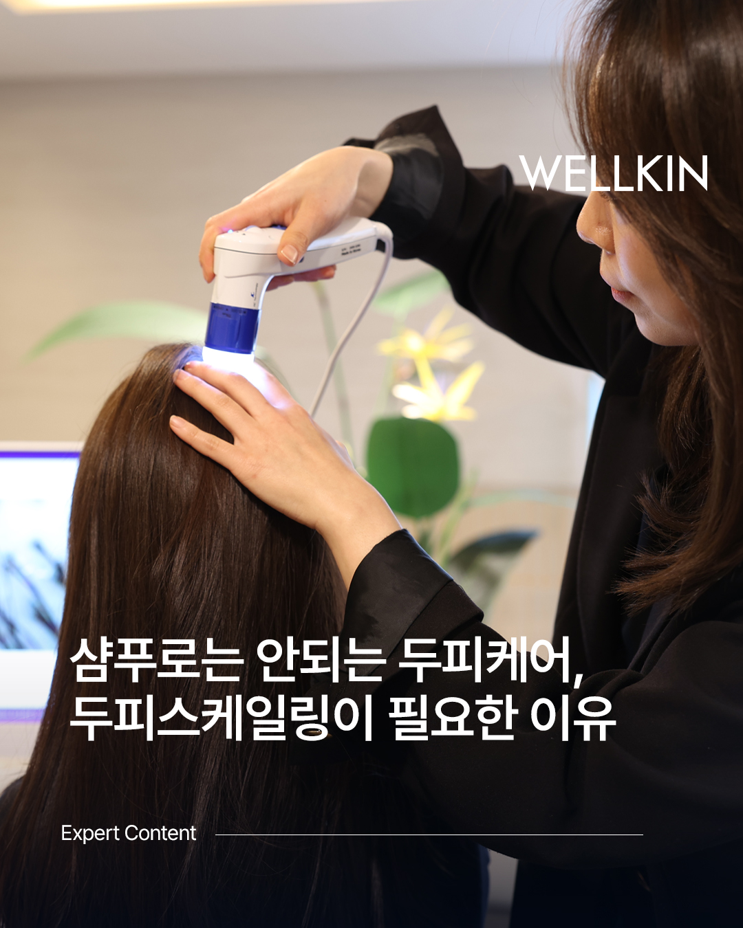 웰킨 두피탈모센터 종로점 대표 이미지