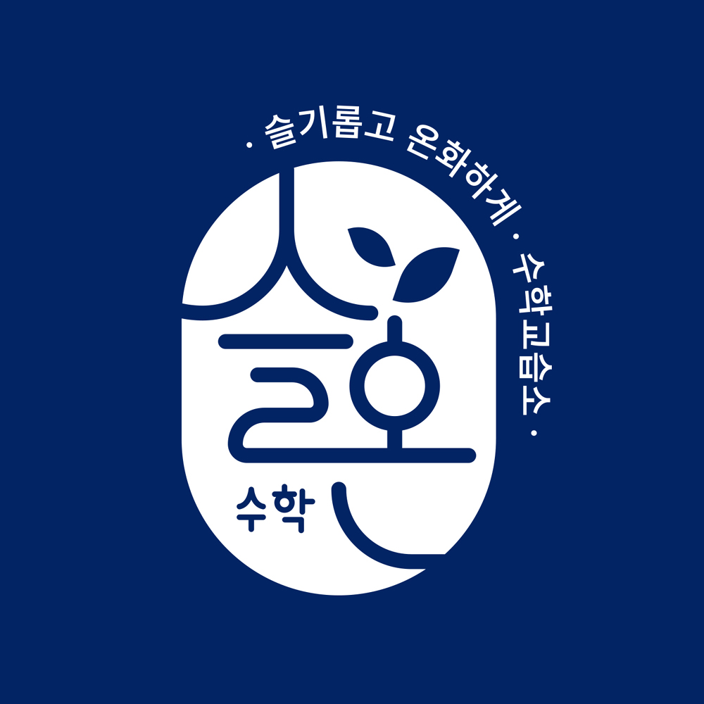 플레이팩토 종암 슬온수학교습소 대표 이미지