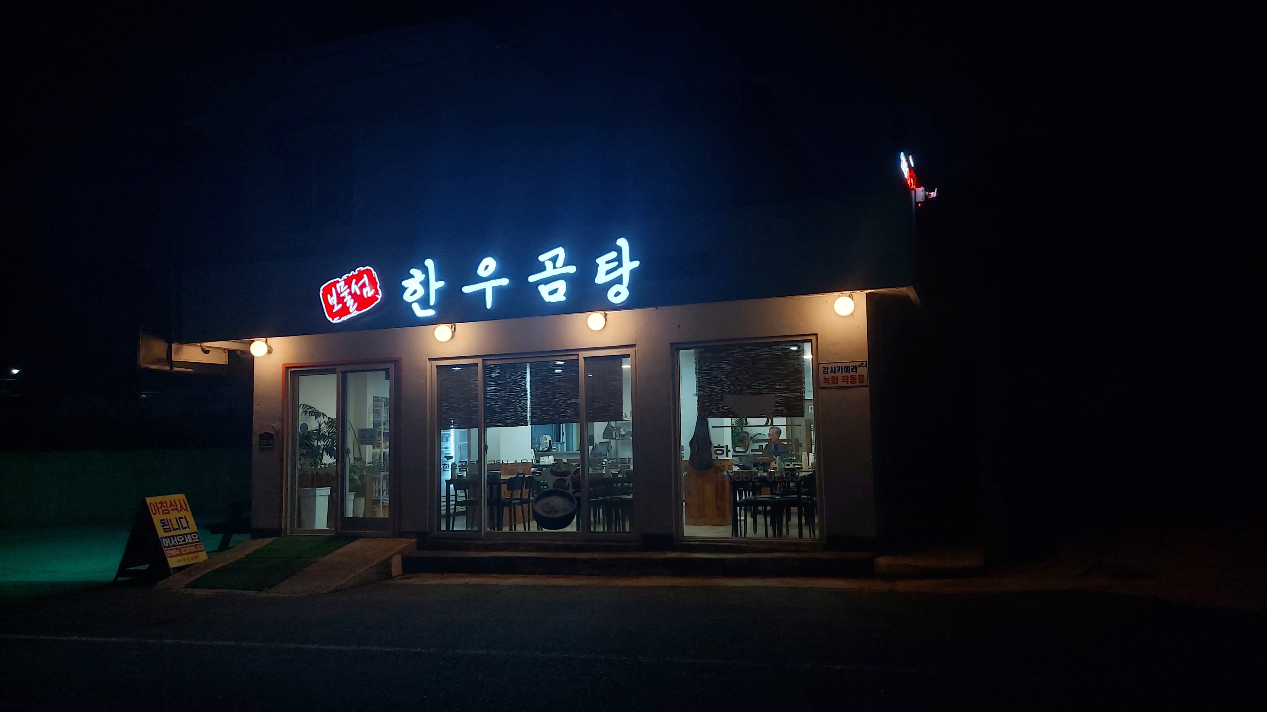 보물섬한우곰탕