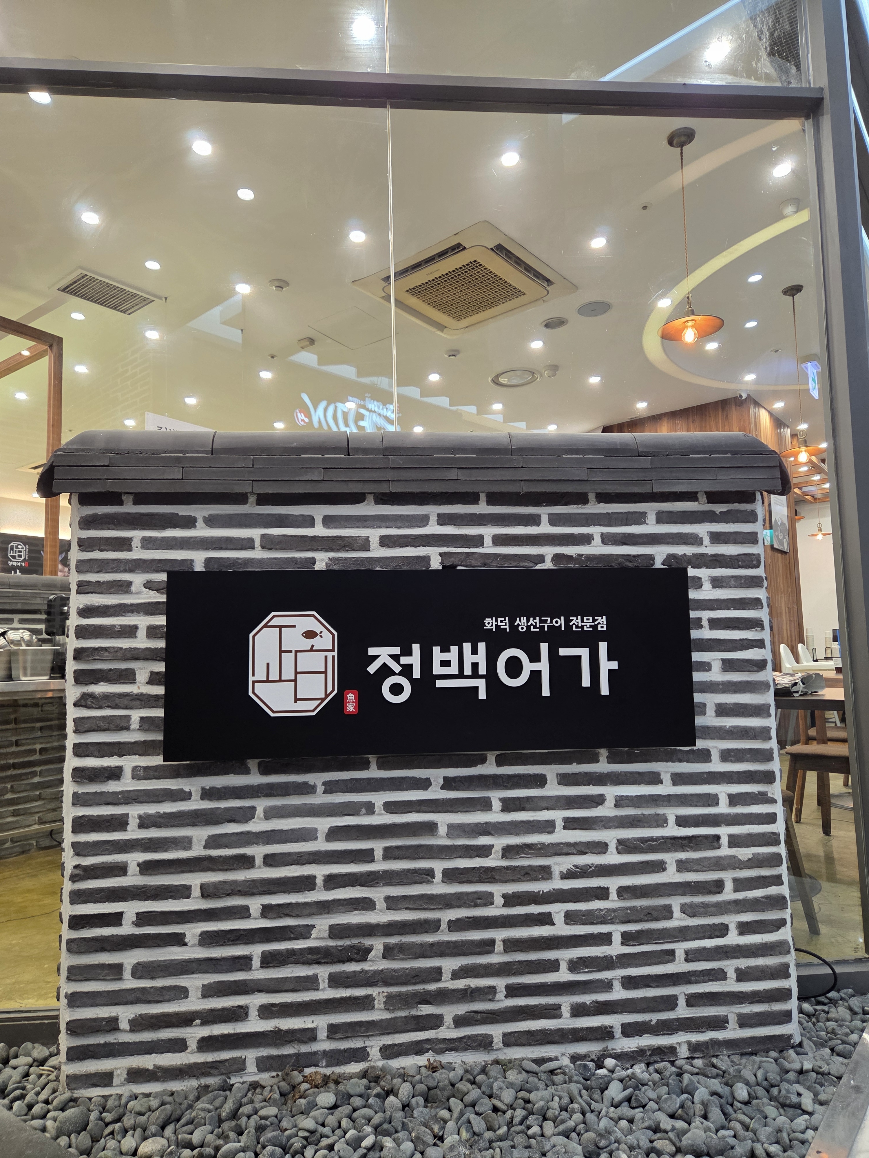 정백어가 구로G밸리비즈점