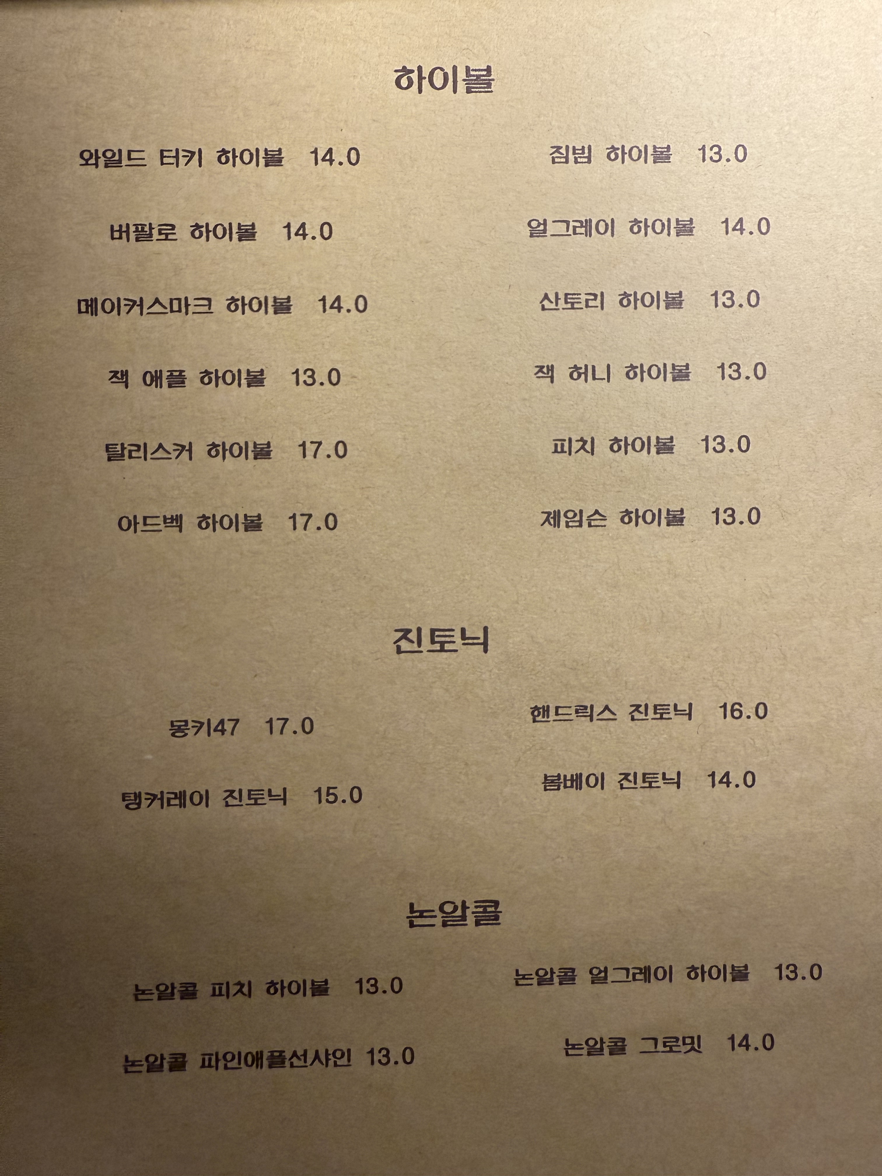 논알콜