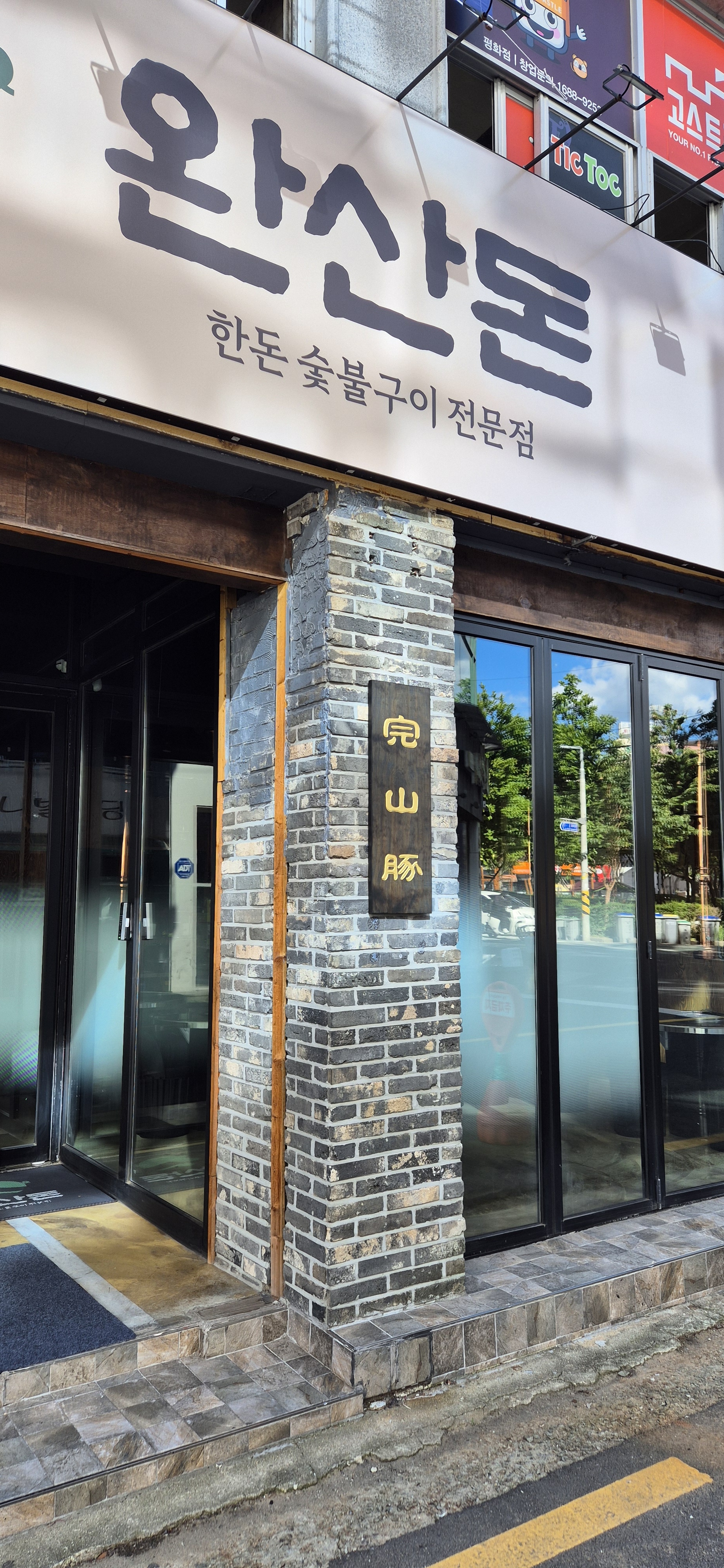 완산돈 대표 이미지