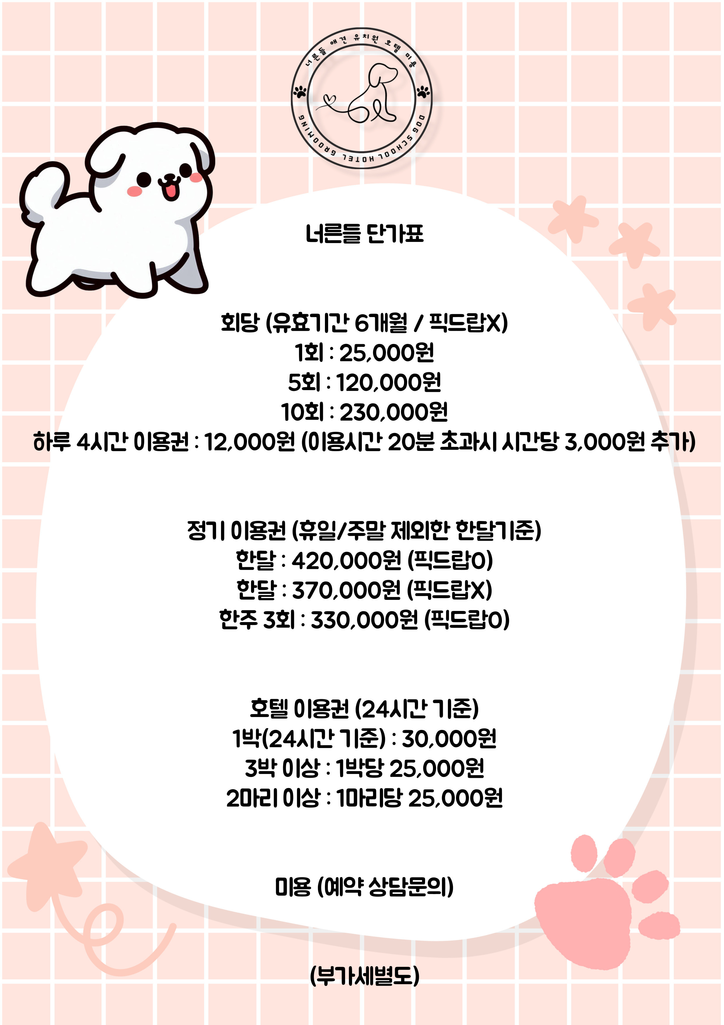 너른들애견유치원호텔미용 3