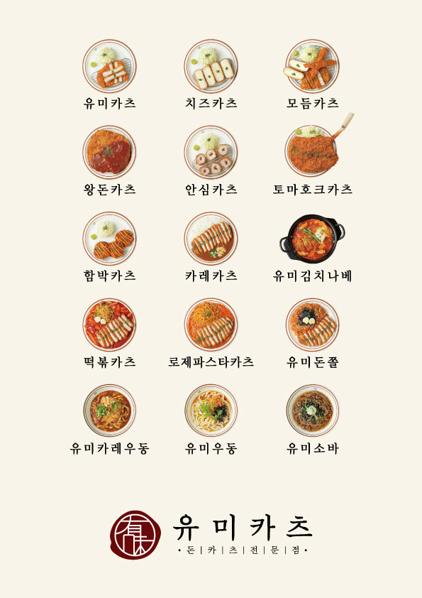 유미카츠 평촌센텀퍼스트점 photo 7