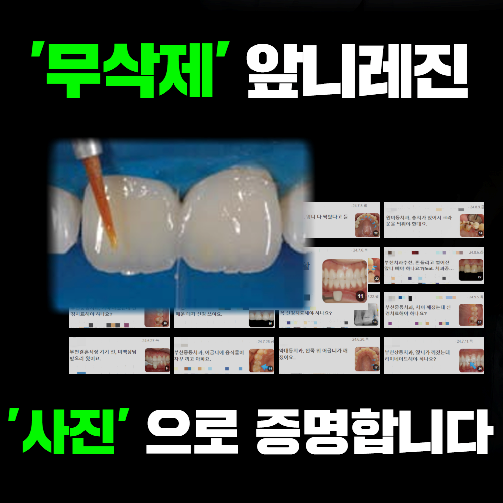 1미리치과의원 신중동역 대표 이미지