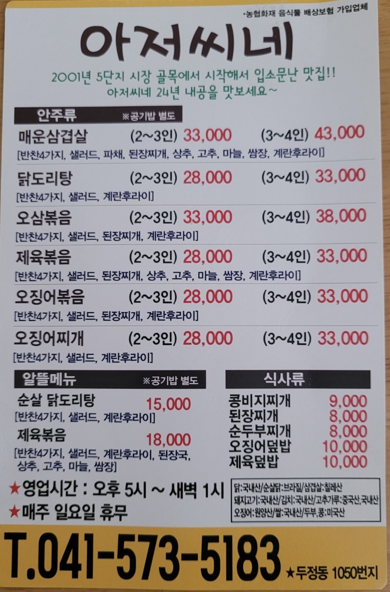 아저씨 2