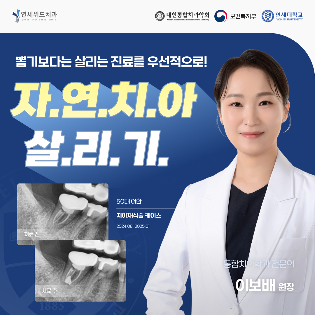 연세위드치과의원 대표 이미지