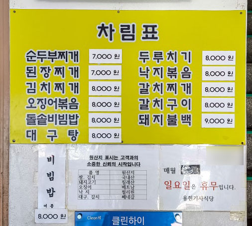 용현기사식당