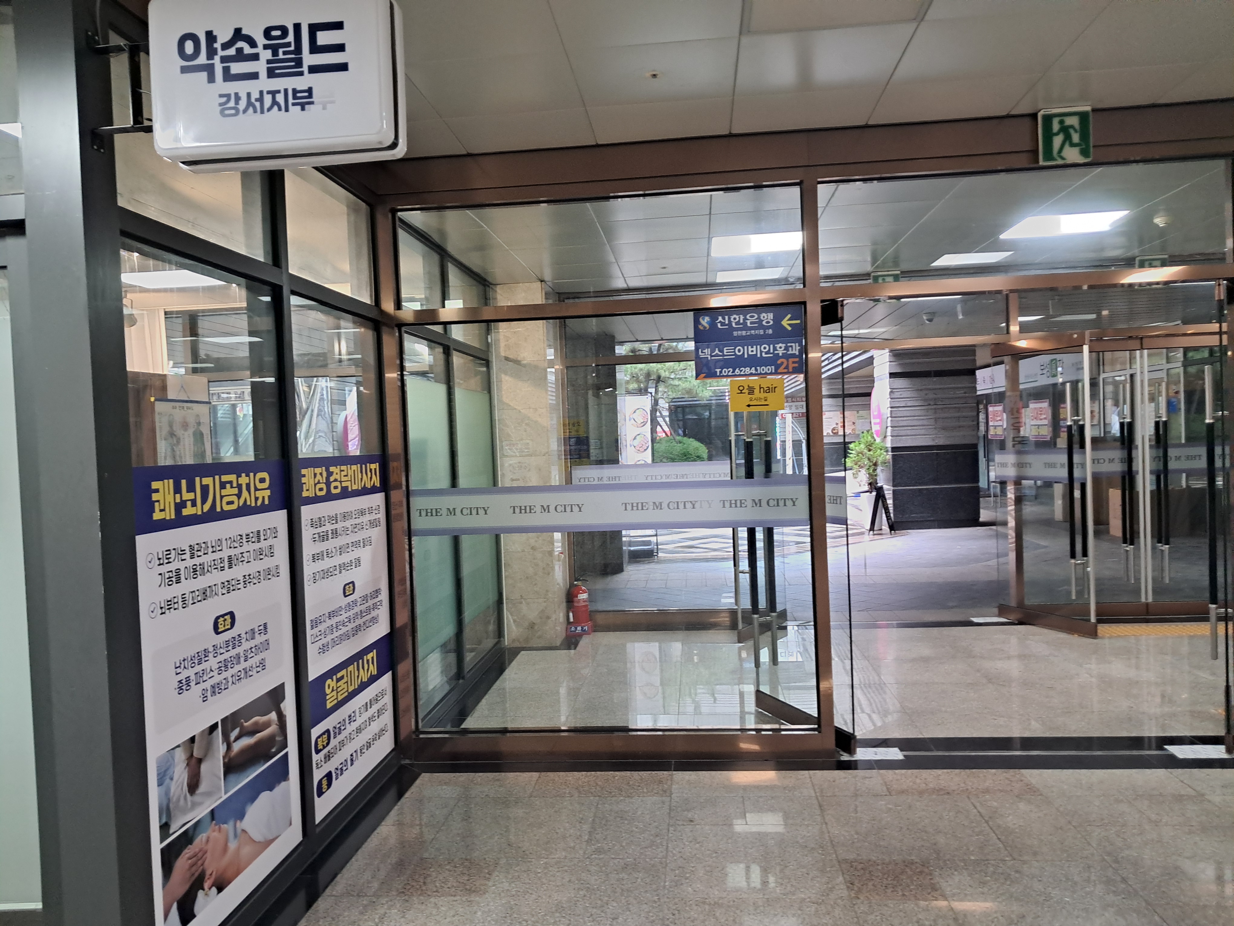 약손월드 강서지부 마사지 photo 9