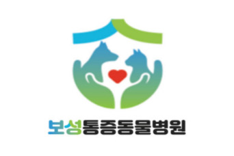 보성통증동물병원 대표 이미지