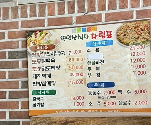 연악산식당