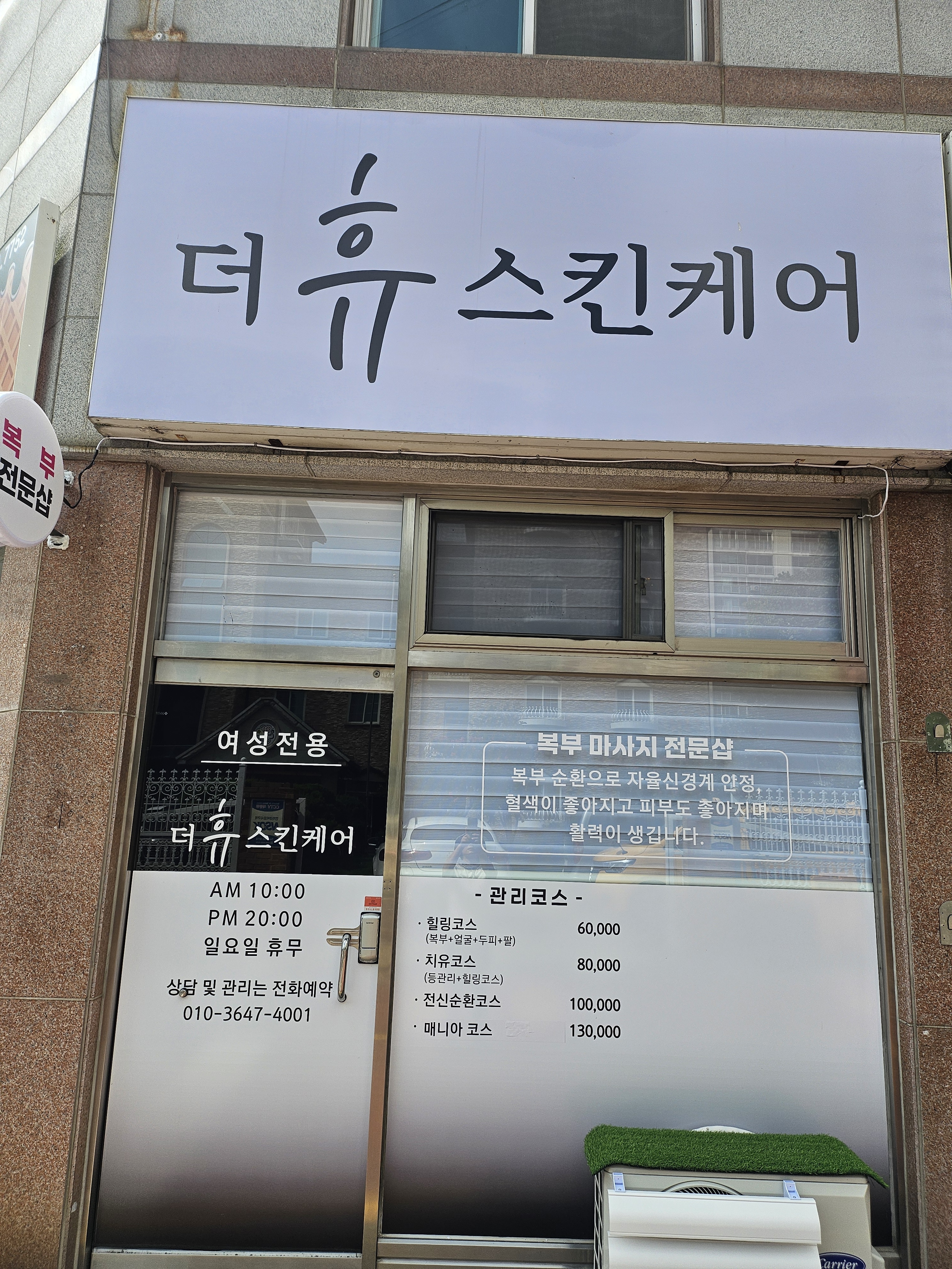 더휴스킨케어