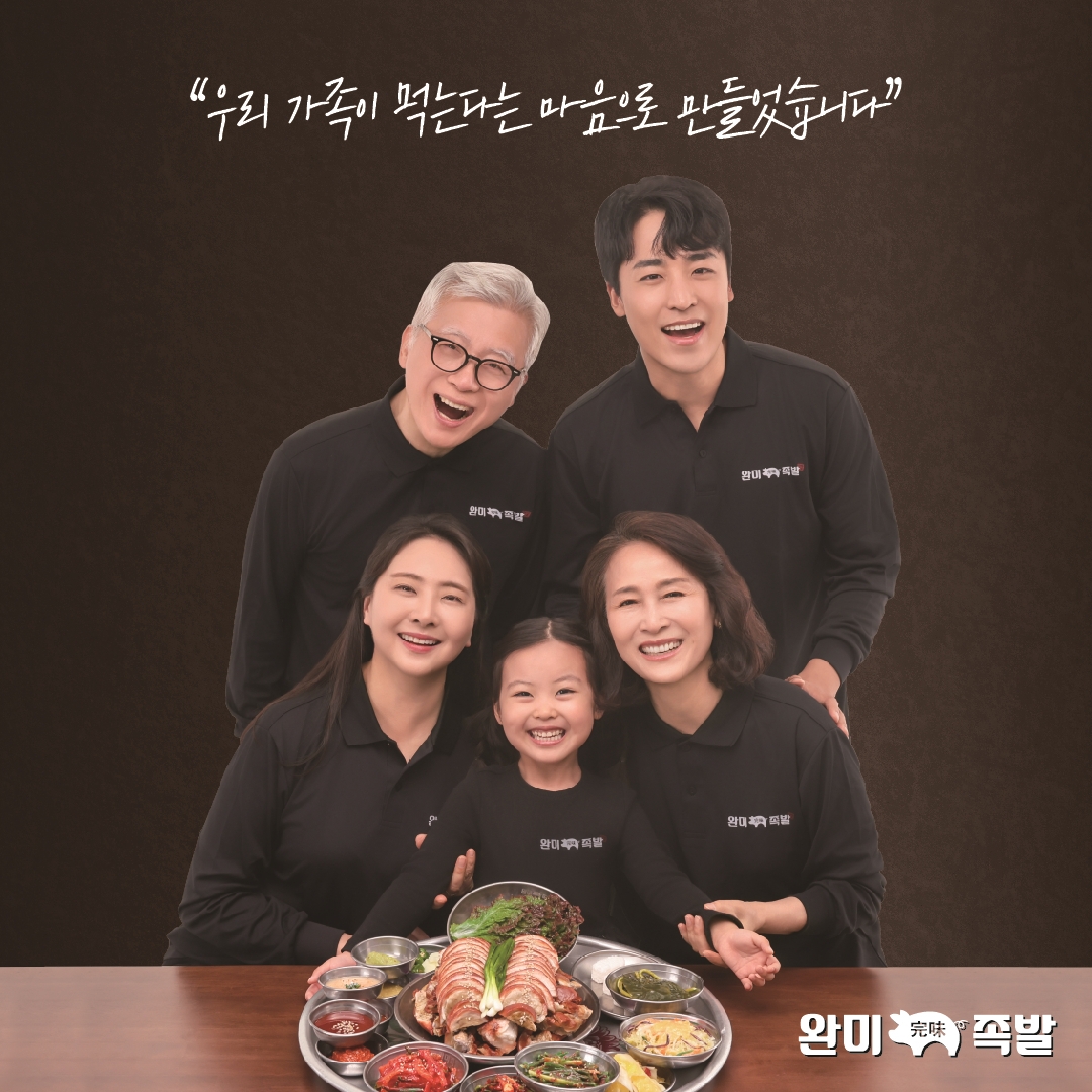 완미족발 충남계룡점