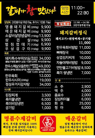 갈비가참맛있다