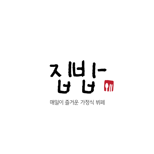 집밥가정식뷔페