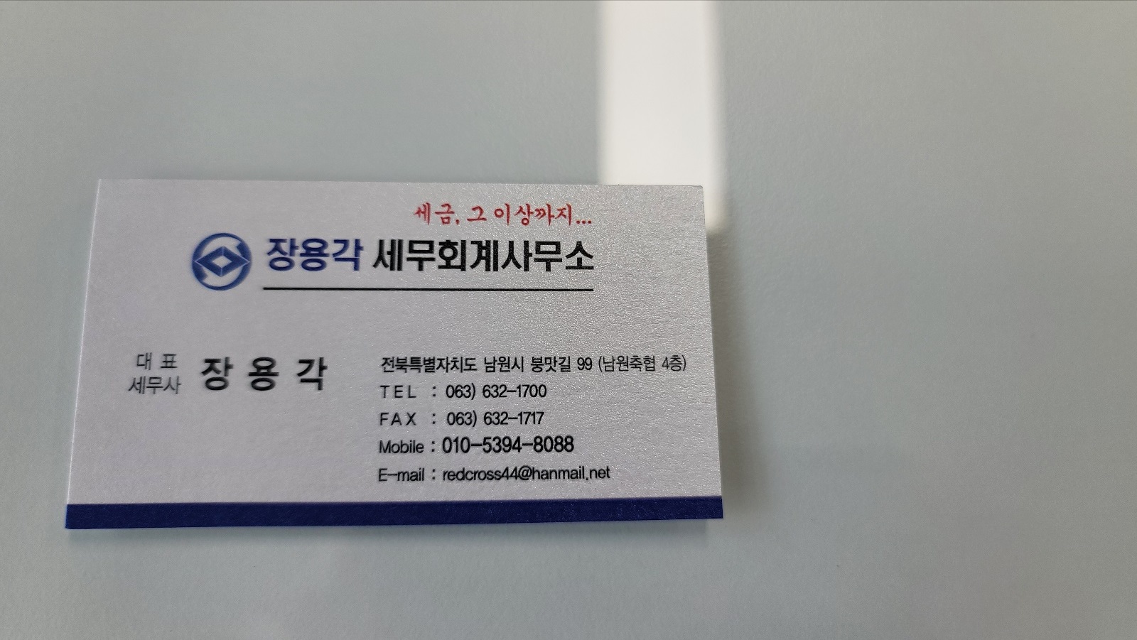 장용각세무회계사무소 대표 이미지