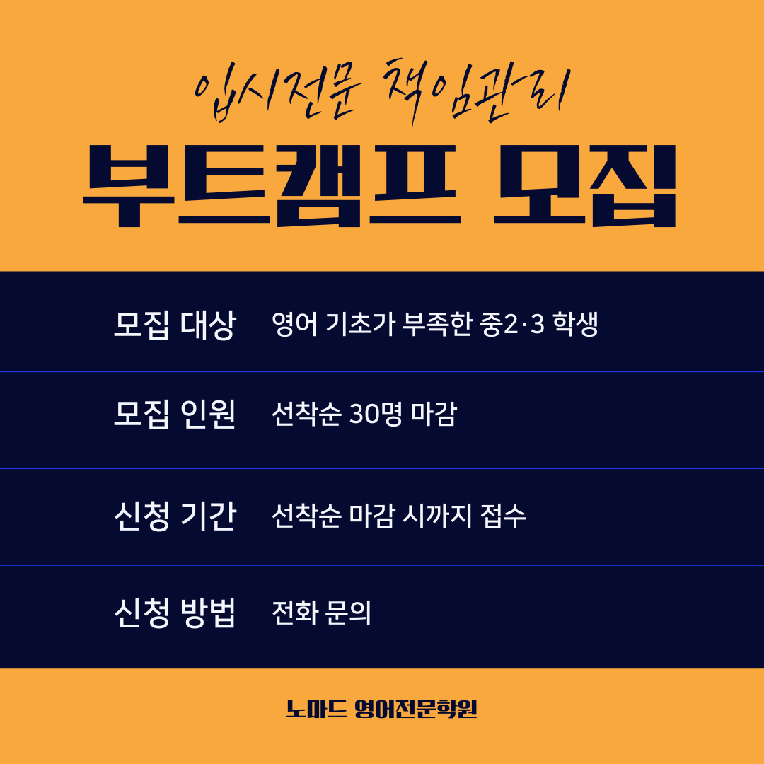 노마드영어 중등 영재관 대표 이미지