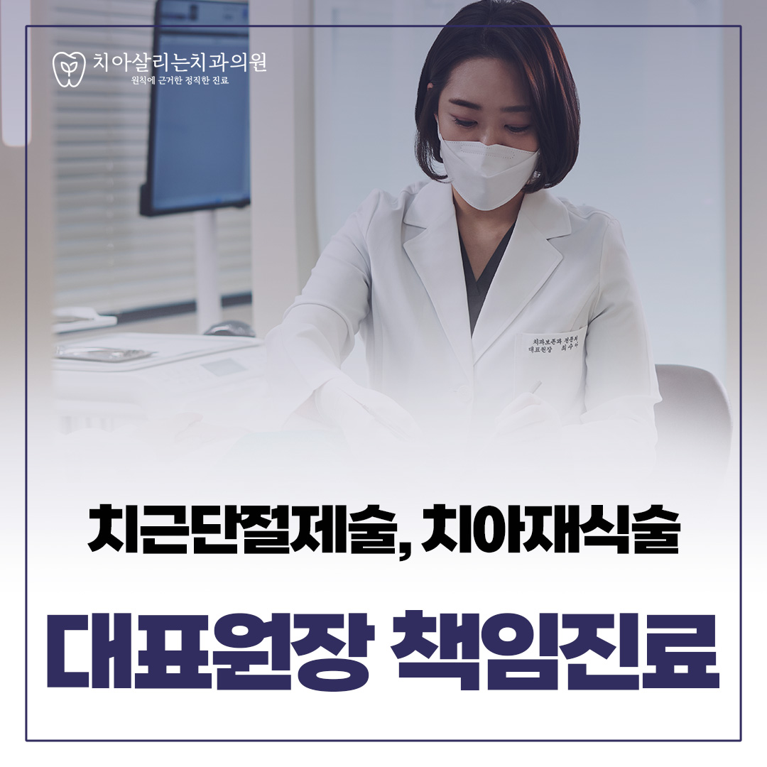 치아살리는치과의원 대표 이미지