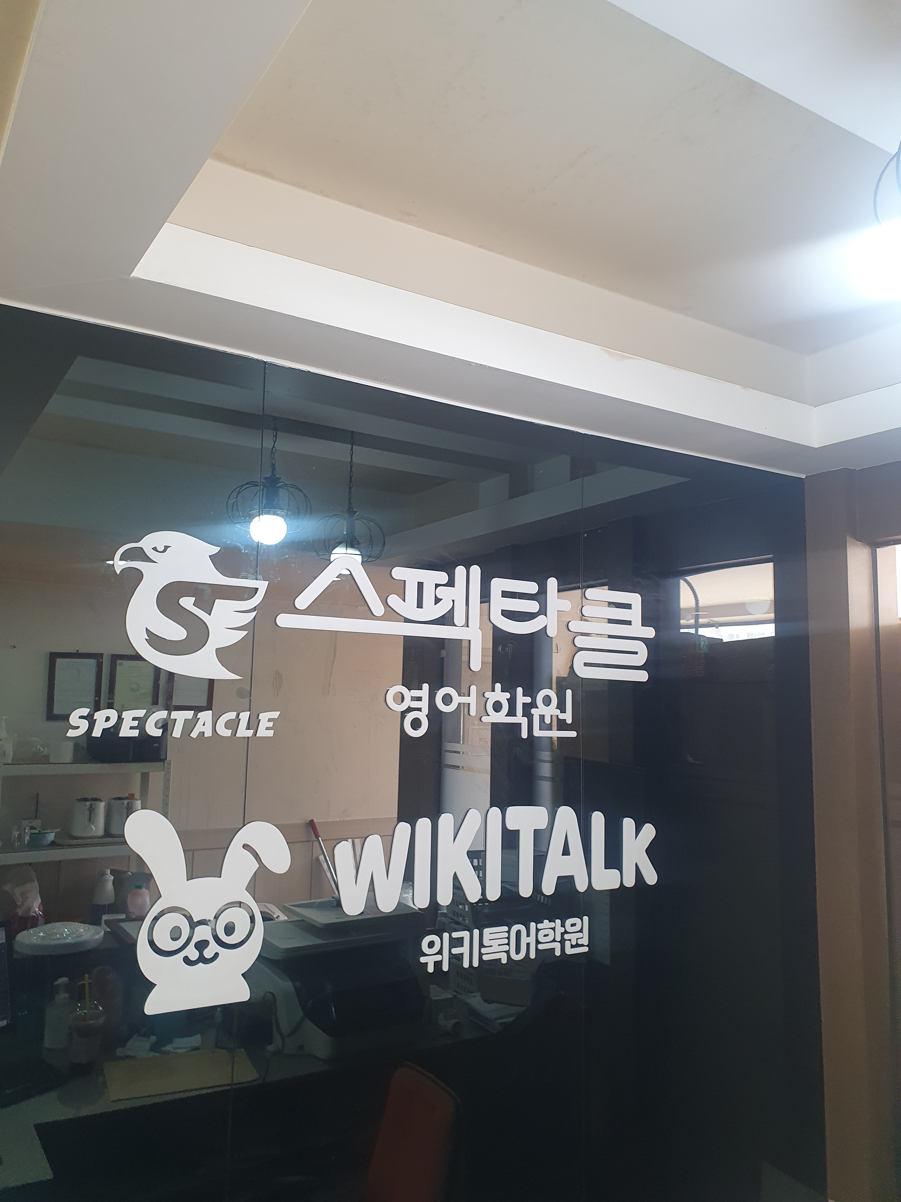 스펙타클영어 가양동본점 대표 이미지