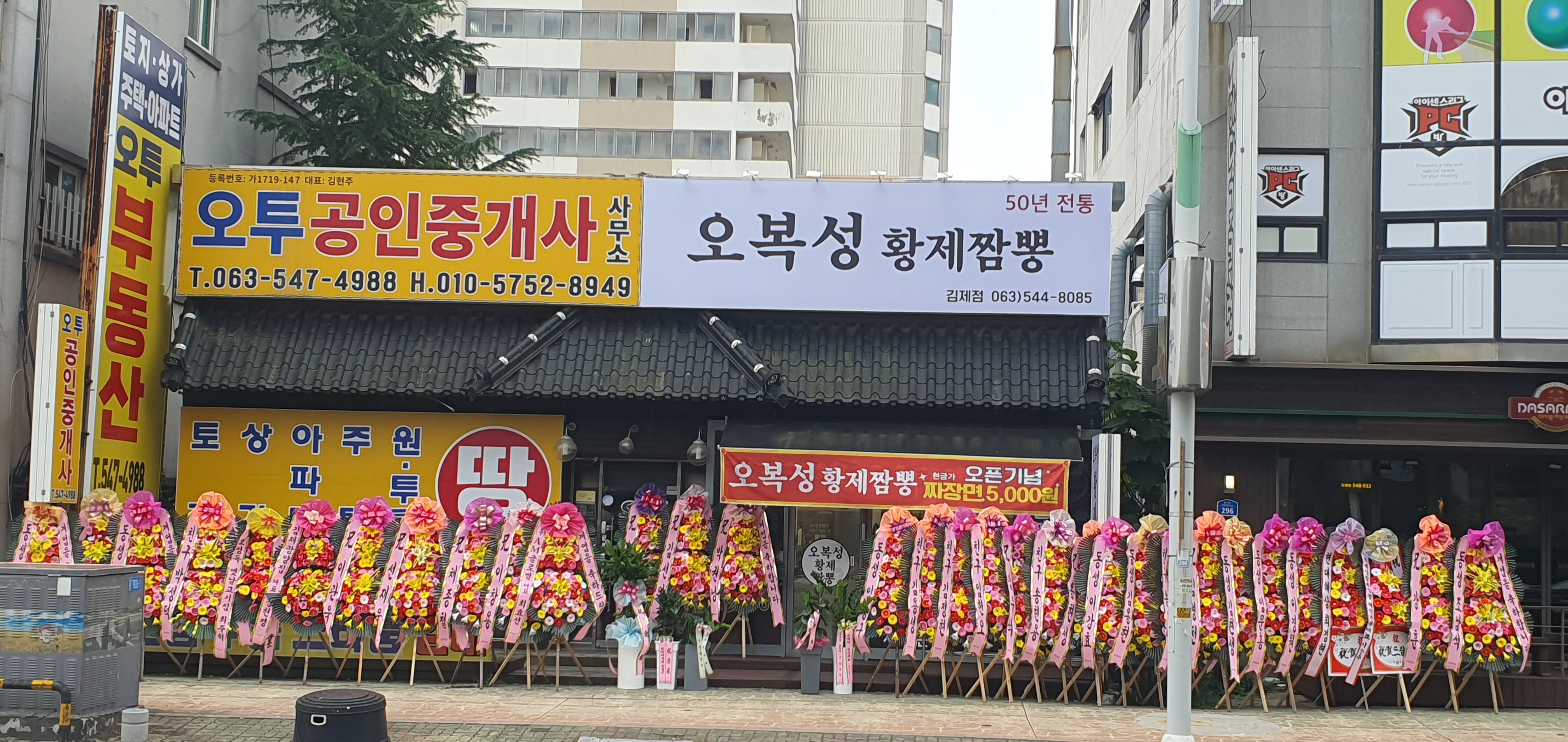 오복성황제짬뽕 김제신풍점