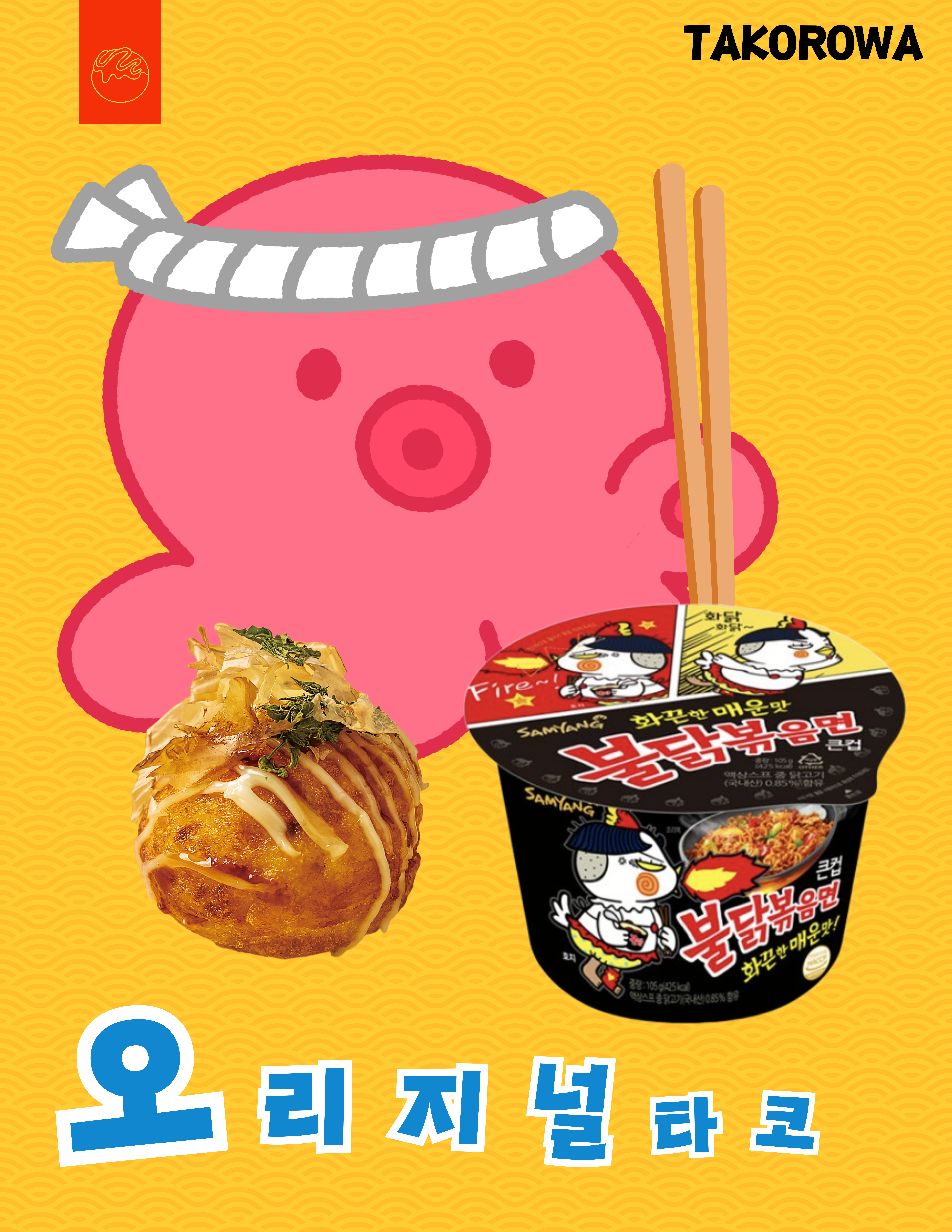 타코로코 4