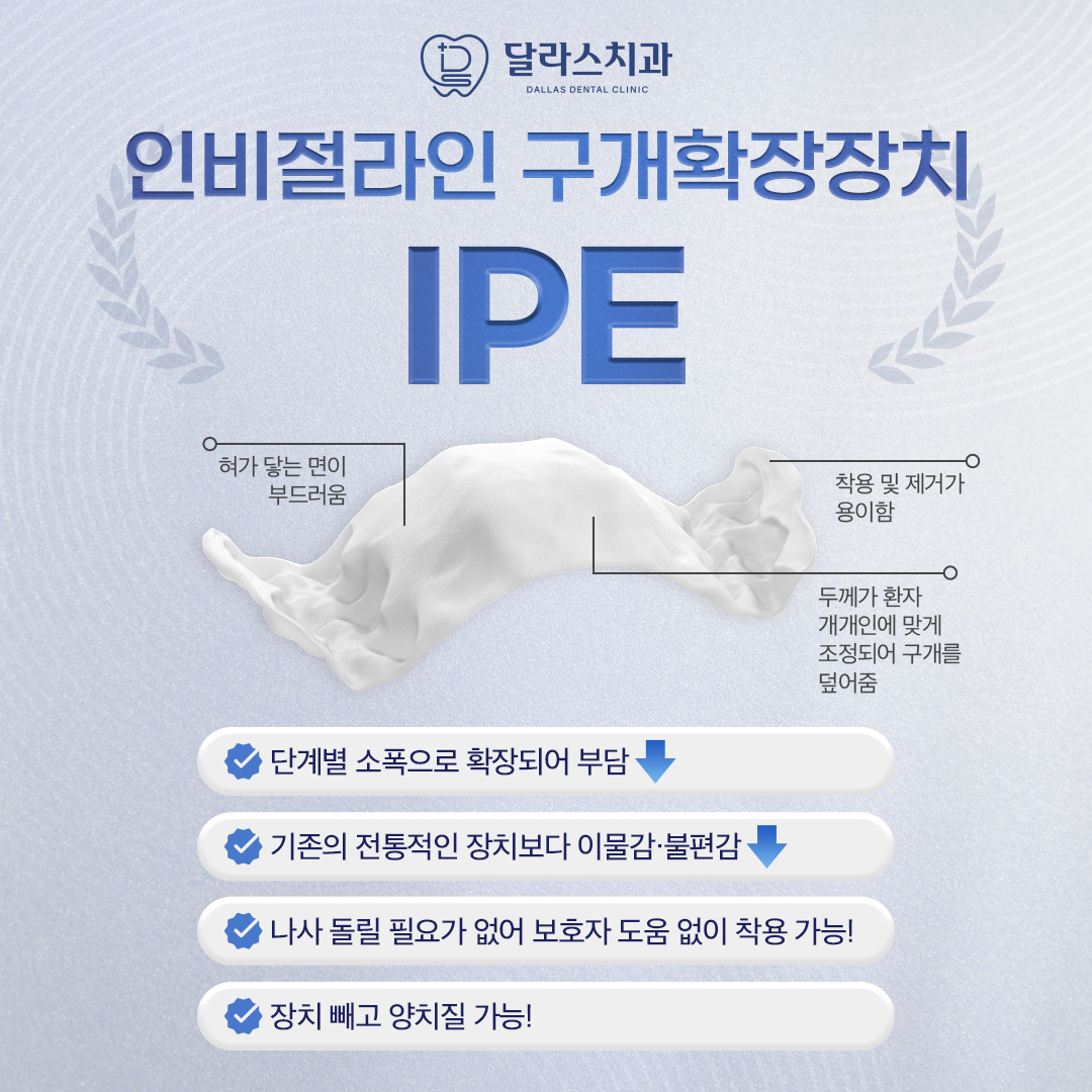 달라스치과의원 대표 이미지