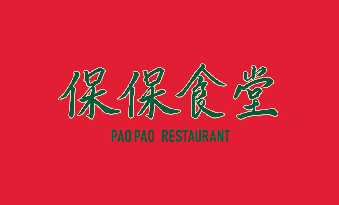 보보식당 압구정