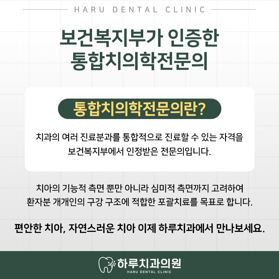 하루치과의원 내부 전경